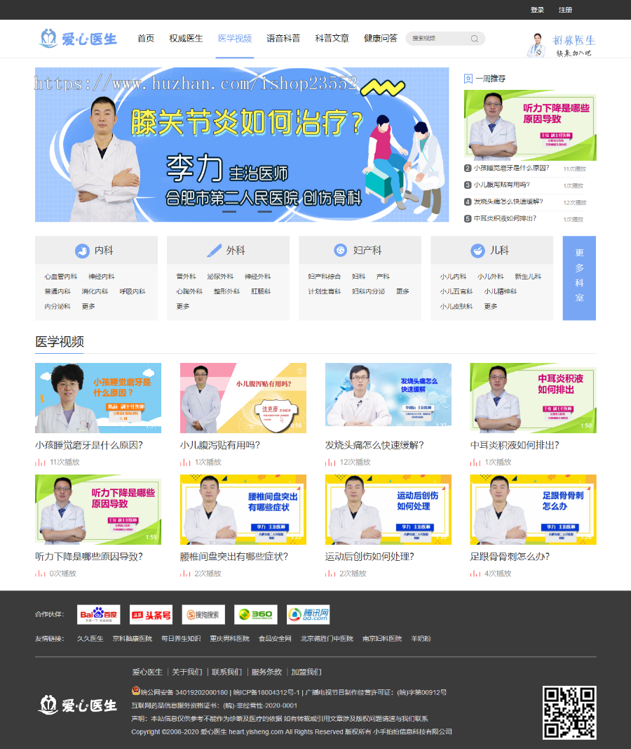 医生健康问答咨询平台（带手机端可以开启Redis缓存） 