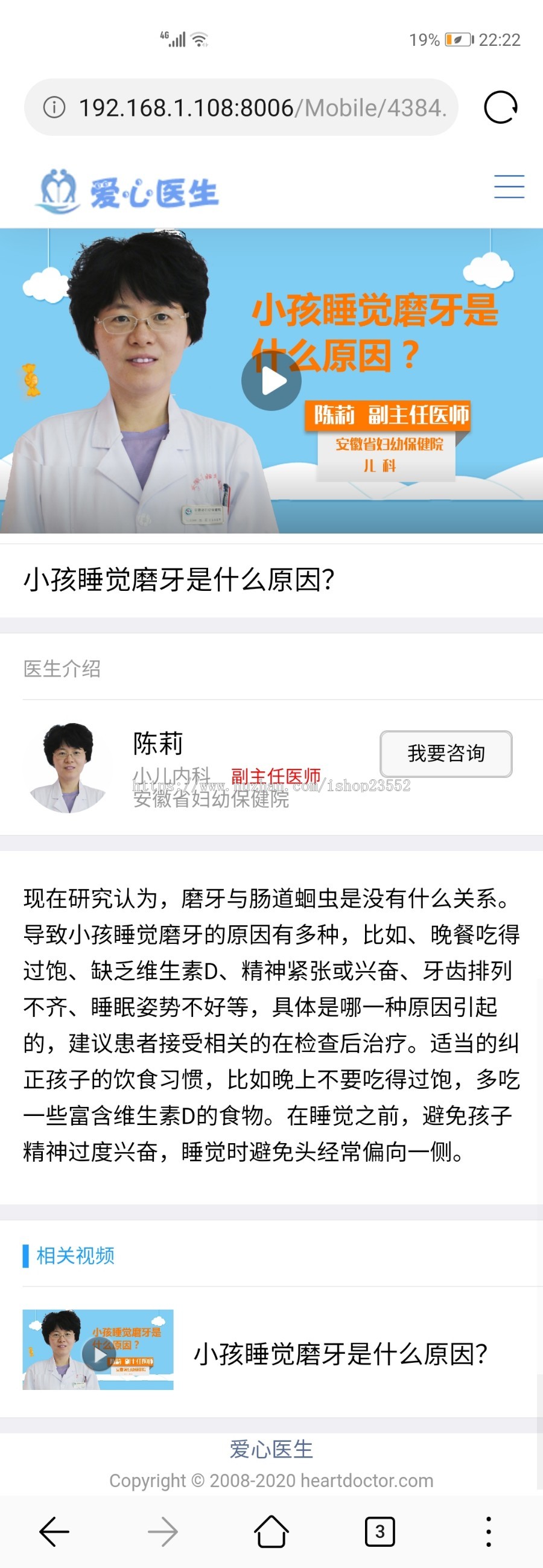 医生健康问答咨询平台（带手机端可以开启Redis缓存） 