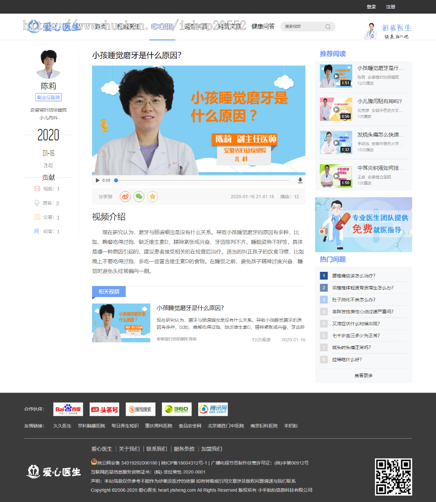 医生健康问答咨询平台（带手机端可以开启Redis缓存） 