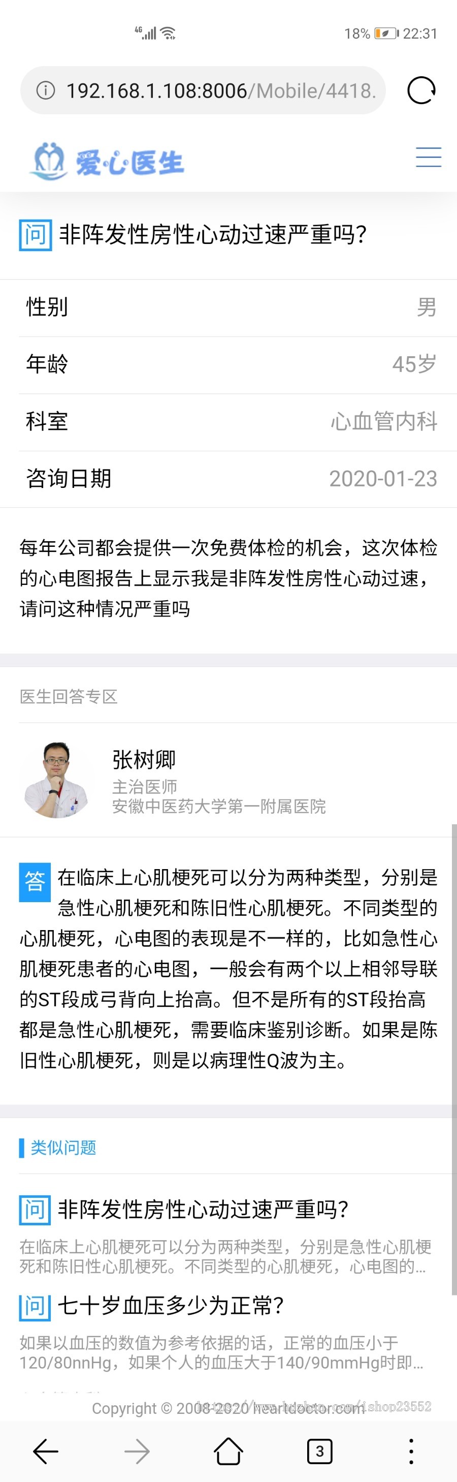 医生健康问答咨询平台（带手机端可以开启Redis缓存） 