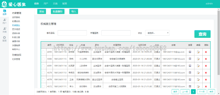 医生健康问答咨询平台（带手机端可以开启Redis缓存） 