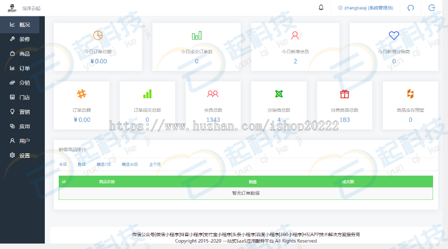 微信社区群团商品报名接龙小程序