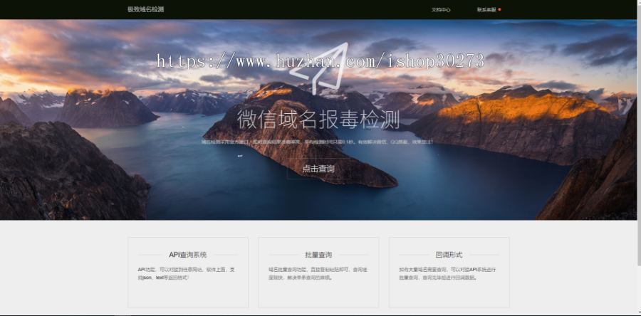 两款微信域名检测源码 带官方检测接口 API QQ微信域名拦截检测网站源码带完整搭建视频