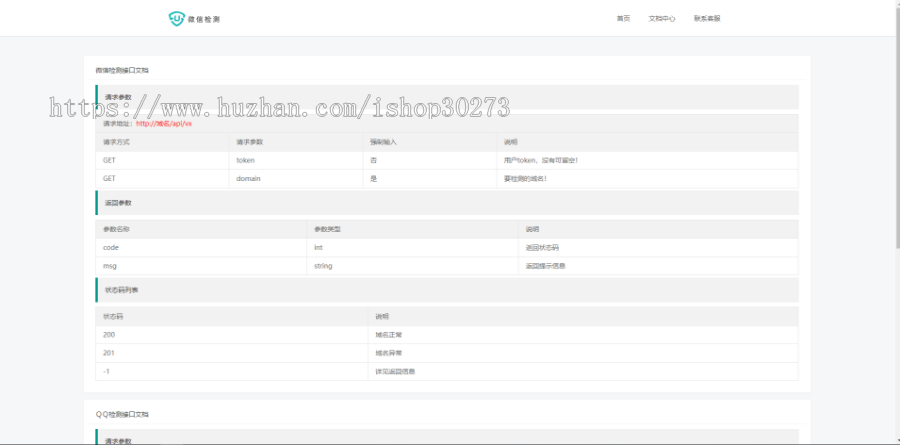 两款微信域名检测源码 带官方检测接口 API QQ微信域名拦截检测网站源码带完整搭建视频
