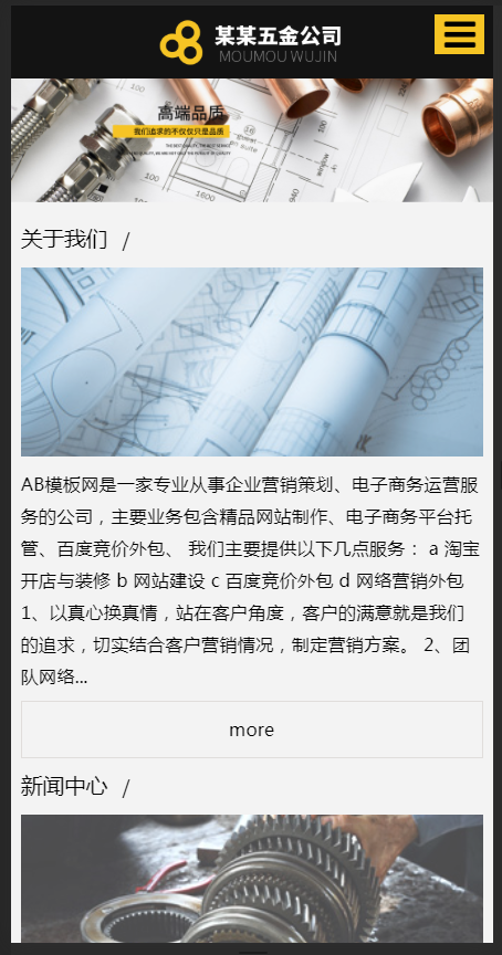 （自适应手机版）响应式衣柜五金水槽挂架类织梦模板 HTML5黑色高端五金类网站源码