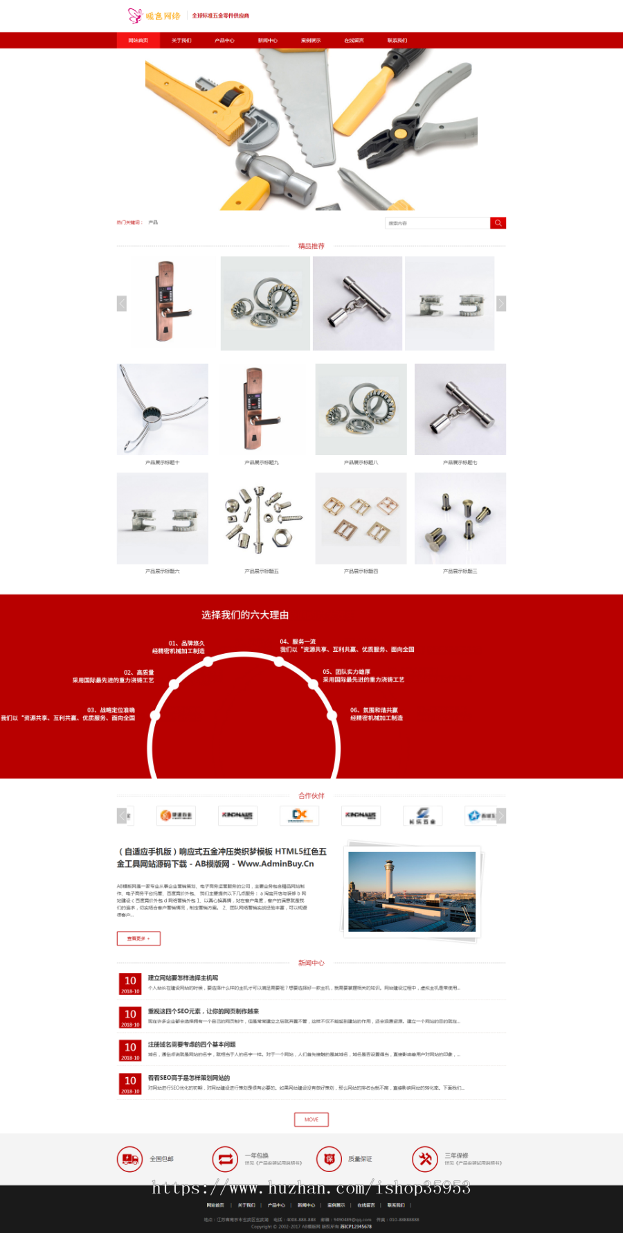 （自适应手机版）响应式五金冲压类织梦模板 HTML5红色五金工具网站源码