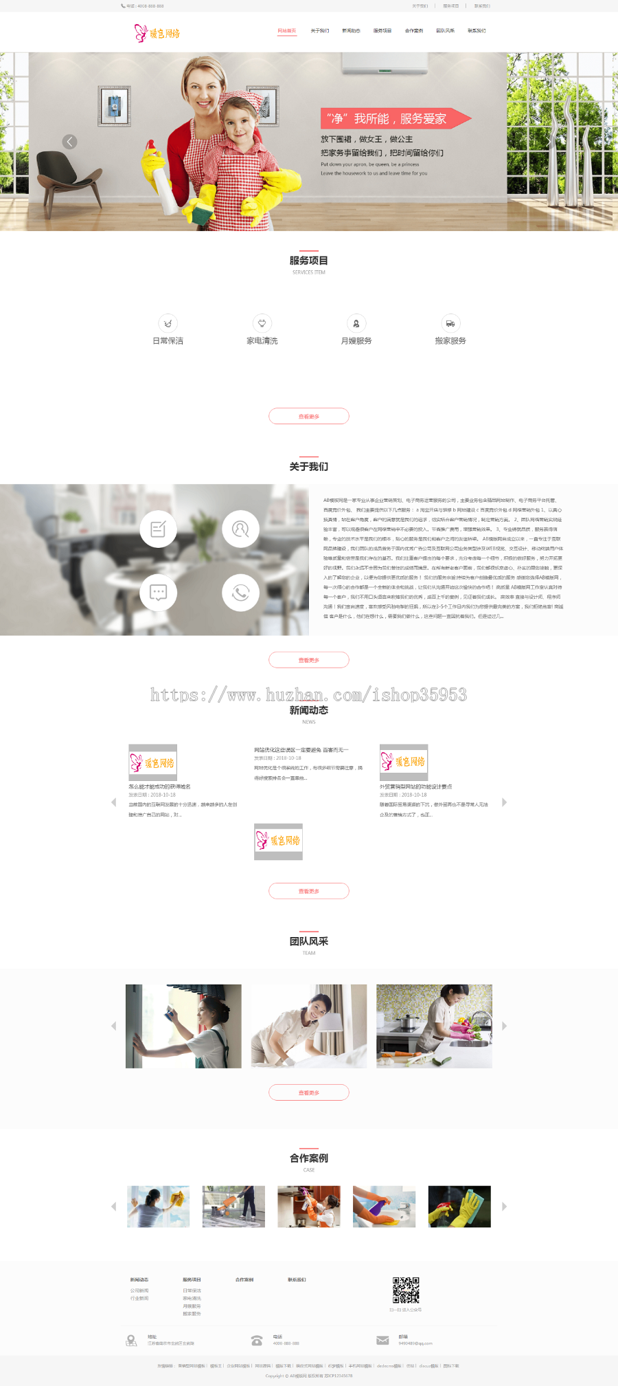 (自适应手机版)响应式搬家家政生活服务类网站织梦模板HTML5清洁保洁家政服务网站源