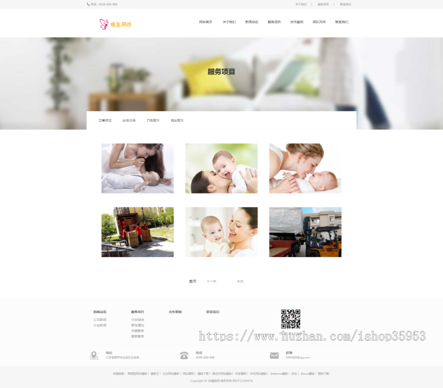 (自适应手机版)响应式搬家家政生活服务类网站织梦模板HTML5清洁保洁家政服务网站源