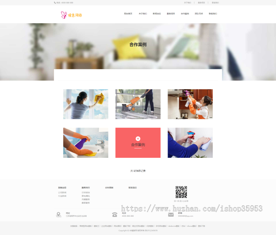 (自适应手机版)响应式搬家家政生活服务类网站织梦模板HTML5清洁保洁家政服务网站源