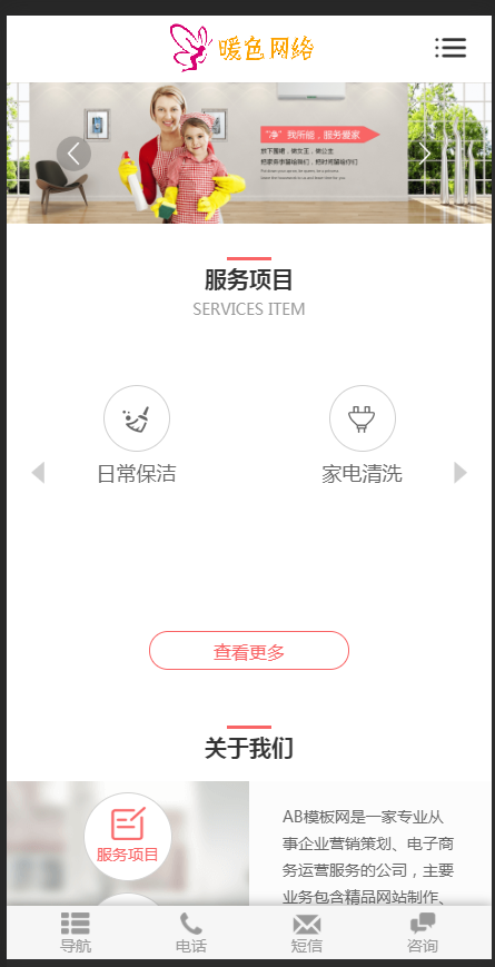 (自适应手机版)响应式搬家家政生活服务类网站织梦模板HTML5清洁保洁家政服务网站源