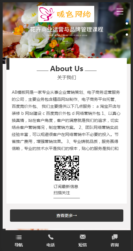 （自适应手机版）响应式鲜花花艺类网站织梦模板 HTML5模版之鲜花礼品公司网站源码