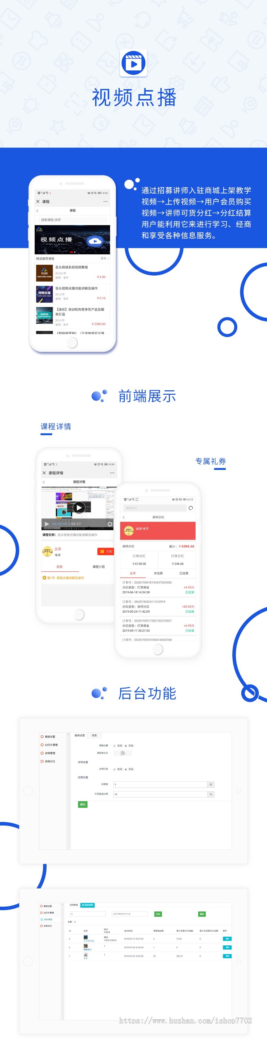 知识付费在线视频点播小程序商城