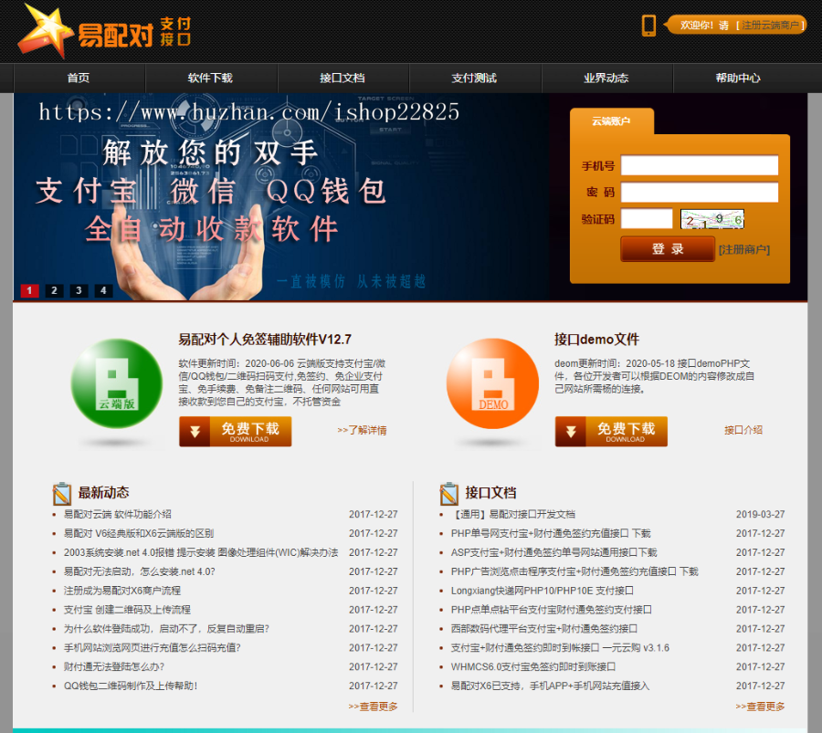 微信支付宝免签支付|三方支付