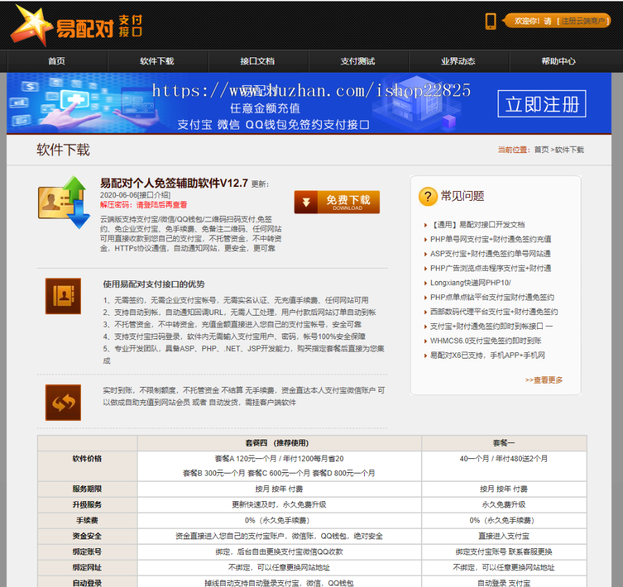 微信支付宝免签支付|三方支付