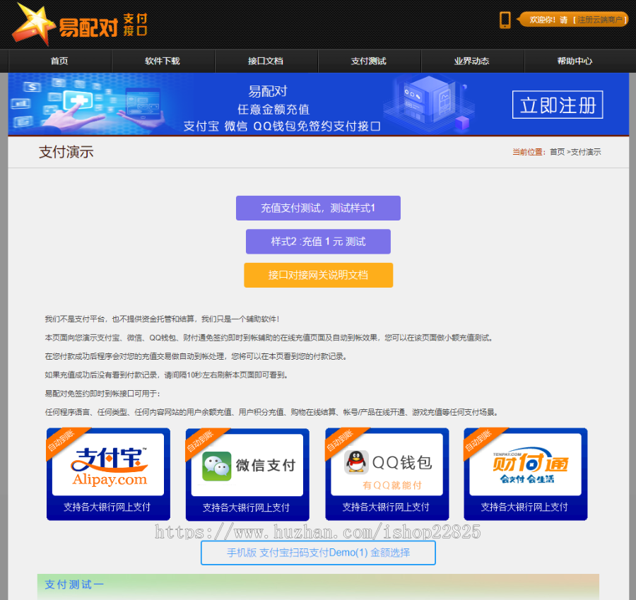 微信支付宝免签支付|三方支付