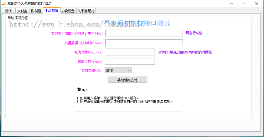 微信支付宝免签支付|三方支付