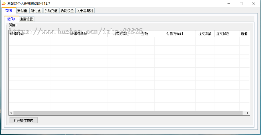 微信支付宝免签支付|三方支付