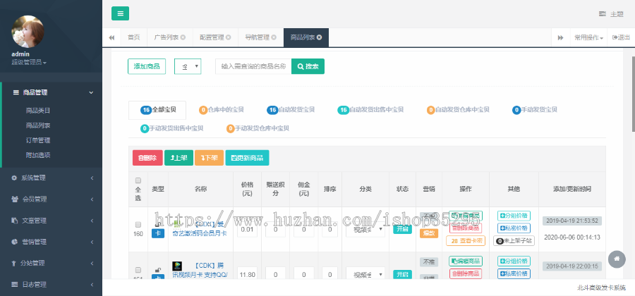 2020高级发卡系统+个人分站+免签付app+分销+会员积分商城+6套模板+伯乐pc和wap端 
