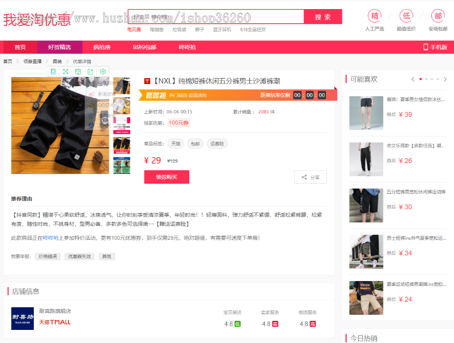 全新大淘客CMS加淘口令一键复制淘宝客网站源码程序 优惠券自动采集完整运营