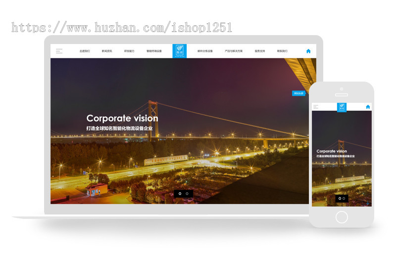 响应式智能化物流设备类网站织梦模板（自适应手机端）