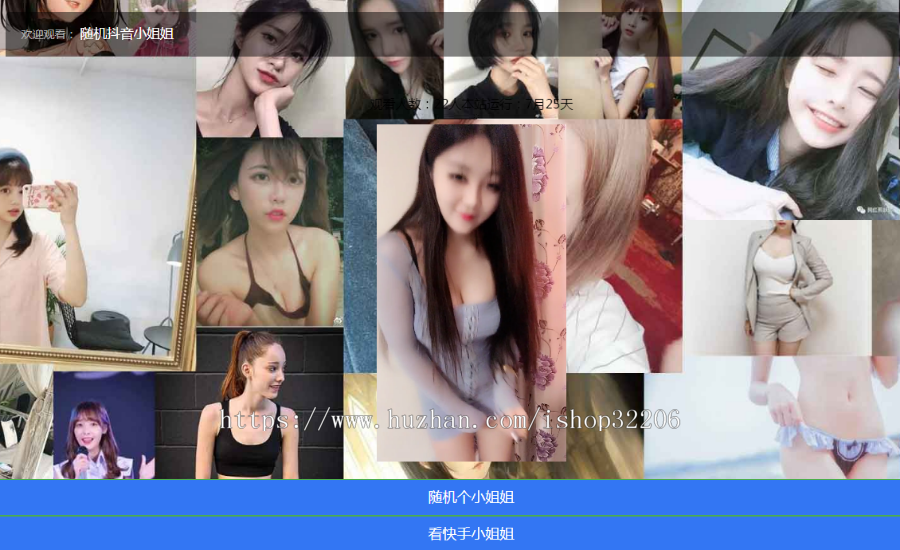 【有演示站-c39】吸粉引流 自适应 无水印 抖音小姐姐 快手小姐姐 随机视频 【HG源码】