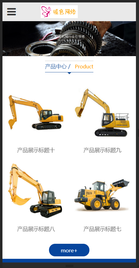 （自适应手机版）响应式机械制造类织梦模板 HTML5五金机械零部件网站源码