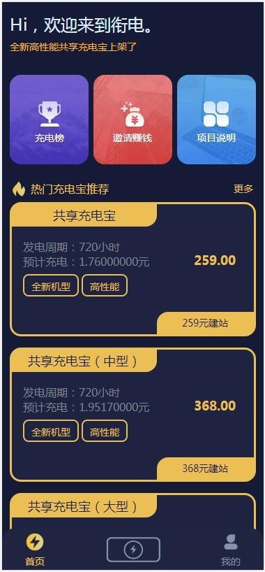 【运营版】街电共享充电宝/挂机赚钱/仿云海广告云点机器人/挖矿机器人/机器人合约区块
