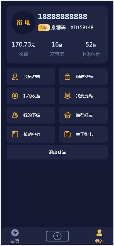 【运营版】街电共享充电宝/挂机赚钱/仿云海广告云点机器人/挖矿机器人/机器人合约区块
