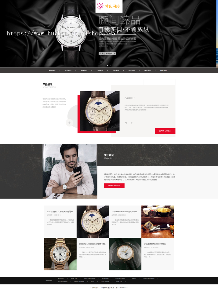 （自适应手机版）响应式高端名贵手表类网站织梦模板 HTML5手表首饰类网站源码