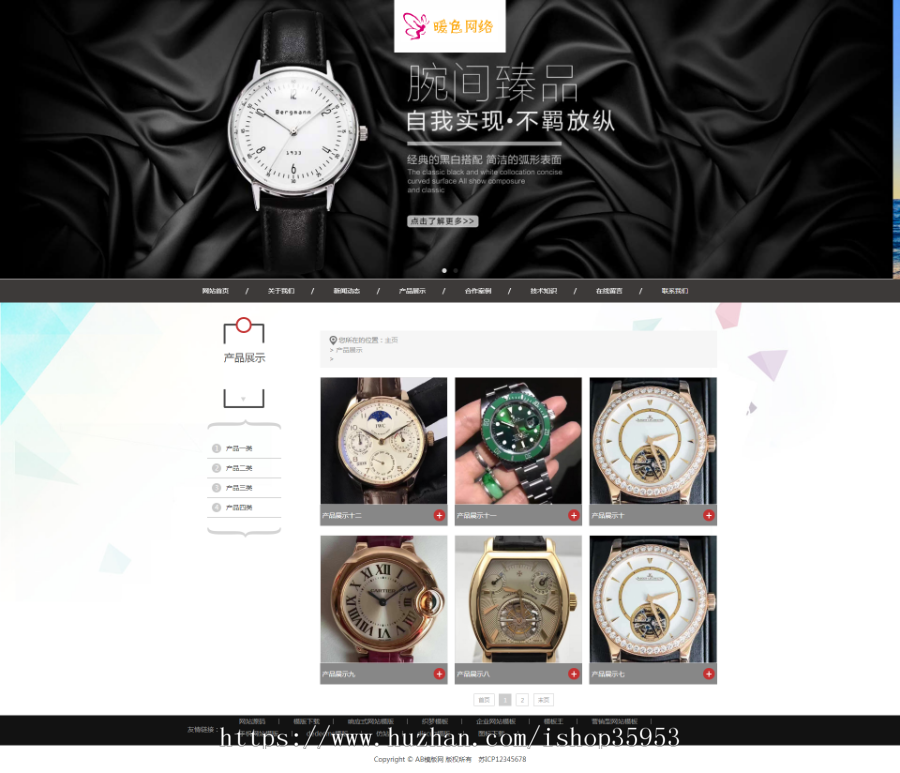 （自适应手机版）响应式高端名贵手表类网站织梦模板 HTML5手表首饰类网站源码