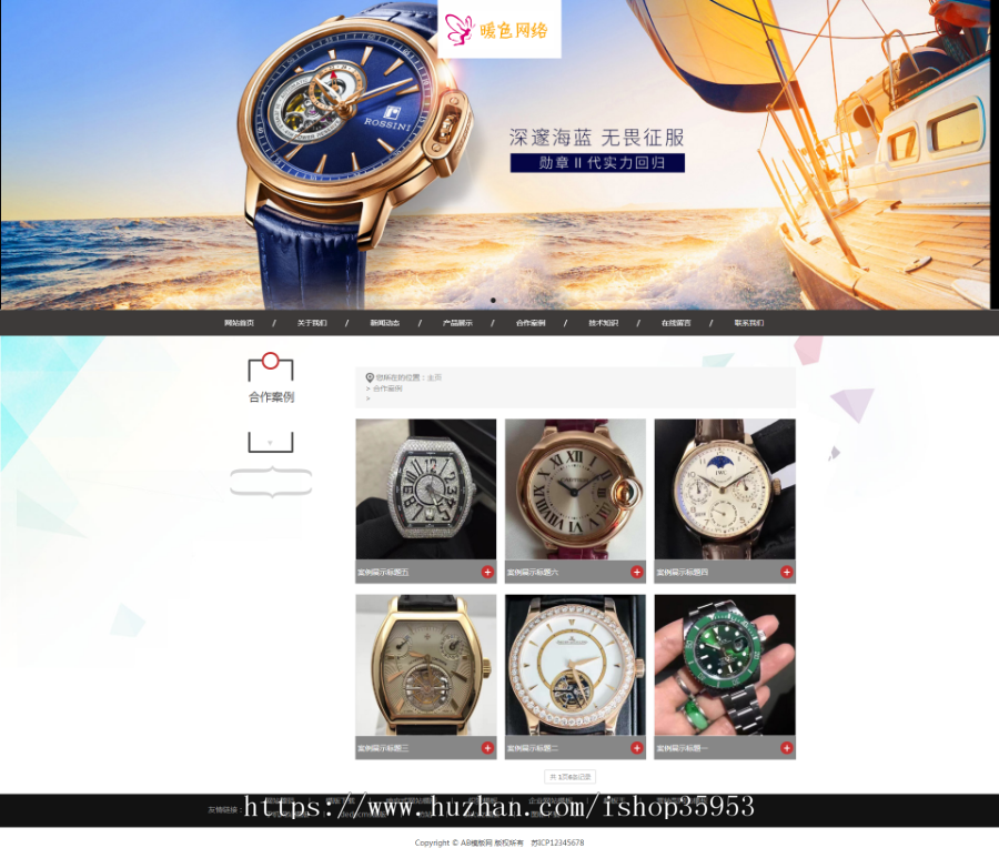 （自适应手机版）响应式高端名贵手表类网站织梦模板 HTML5手表首饰类网站源码