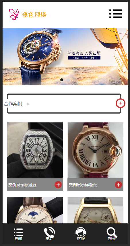 （自适应手机版）响应式高端名贵手表类网站织梦模板 HTML5手表首饰类网站源码