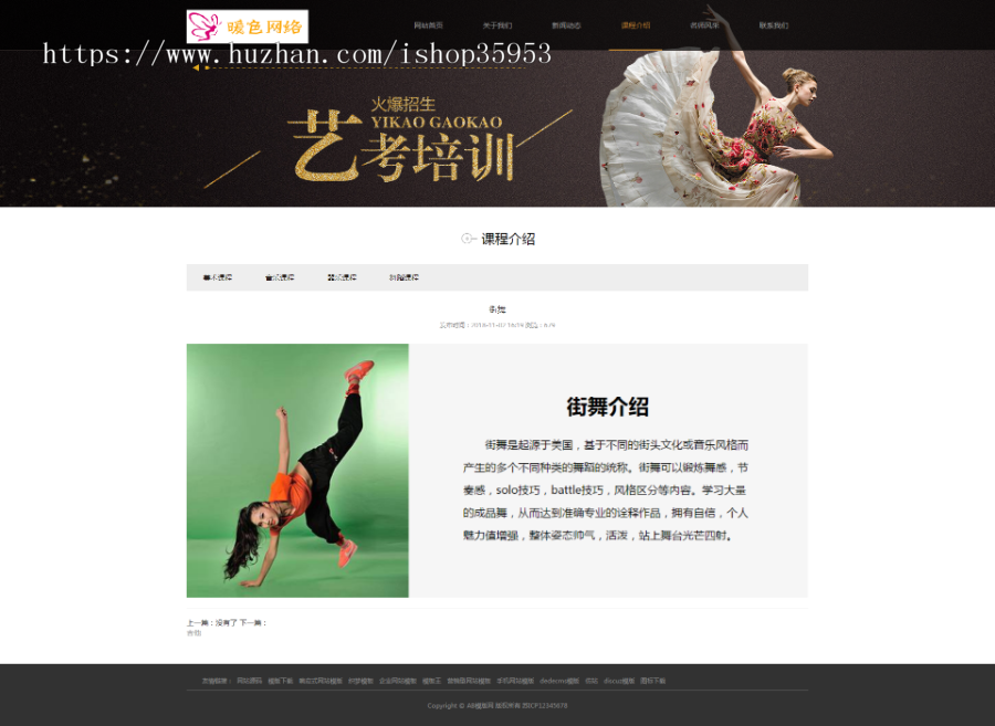 （自适应手机版）响应式艺考培训类网站织梦模板 HTML5艺术培训机构网站源码