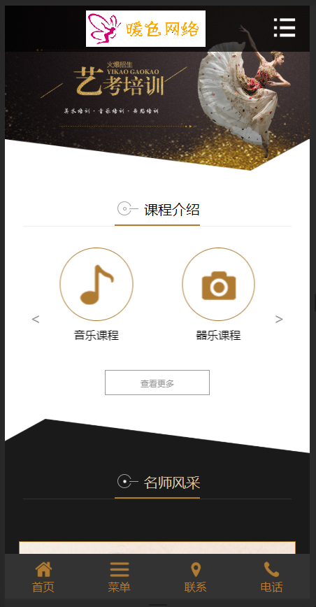 （自适应手机版）响应式艺考培训类网站织梦模板 HTML5艺术培训机构网站源码