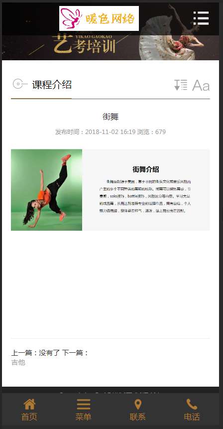 （自适应手机版）响应式艺考培训类网站织梦模板 HTML5艺术培训机构网站源码