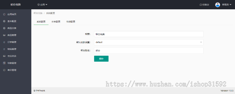 微信公众号积分兑换源码,积分兑换商城