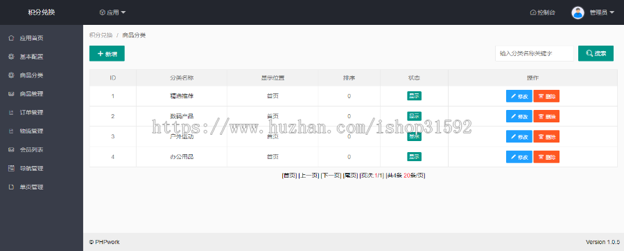 微信公众号积分兑换源码,积分兑换商城