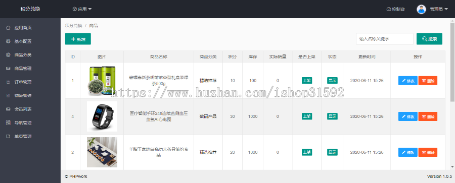 微信公众号积分兑换源码,积分兑换商城