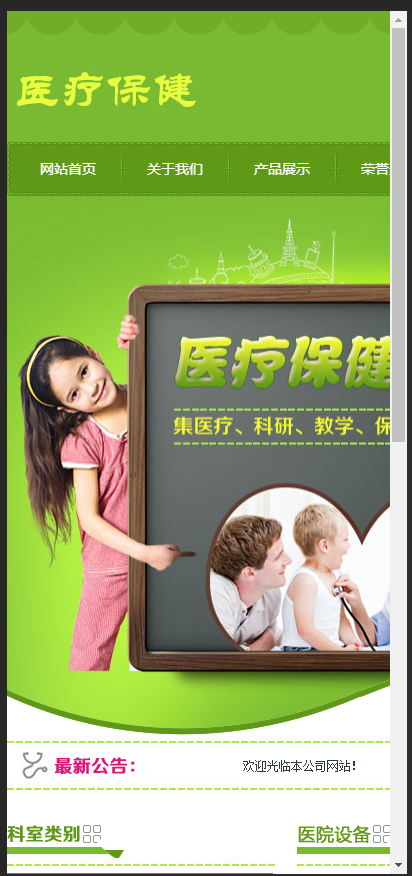 (带手机版数据同步)医疗保健儿科科研类网站织梦模板 儿童保健诊所网站源码