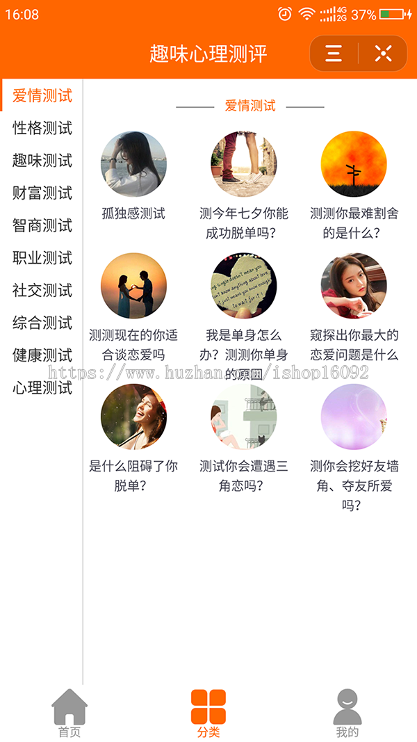 心理测试、心理测评、智商测试小程序，抖音版激励广告流量主小程序、测评类小程序