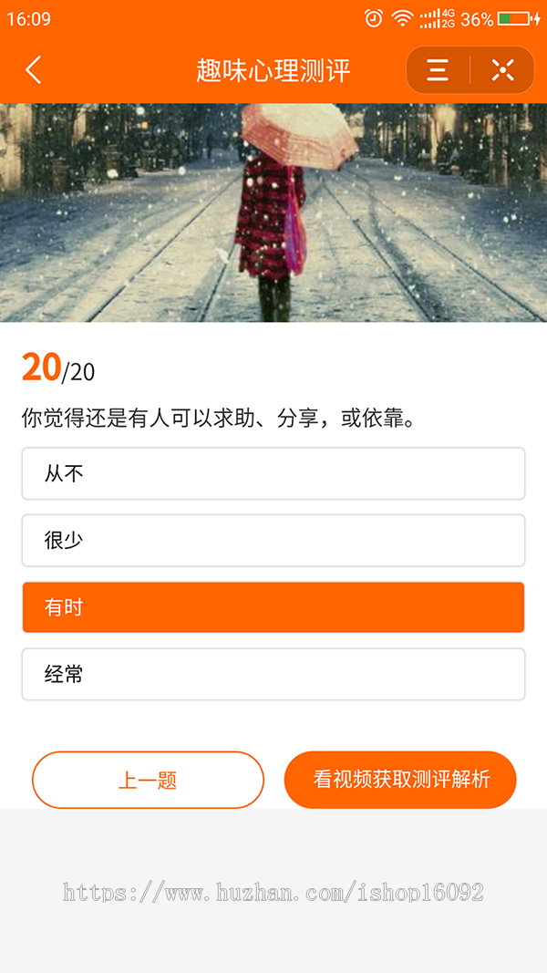心理测试、心理测评、智商测试小程序，抖音版激励广告流量主小程序、测评类小程序