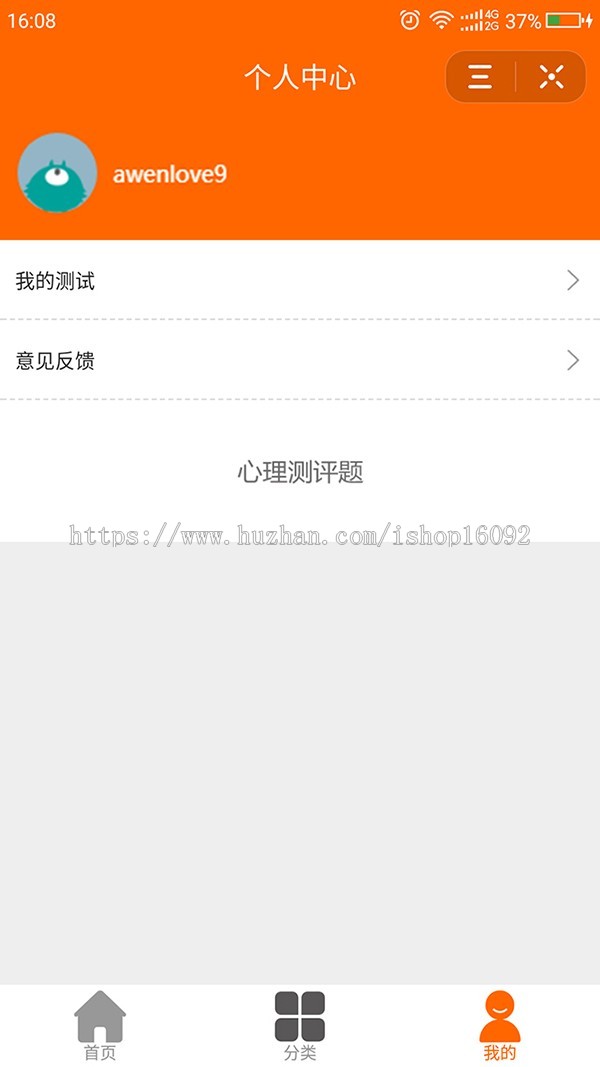 心理测试、心理测评、智商测试小程序，抖音版激励广告流量主小程序、测评类小程序