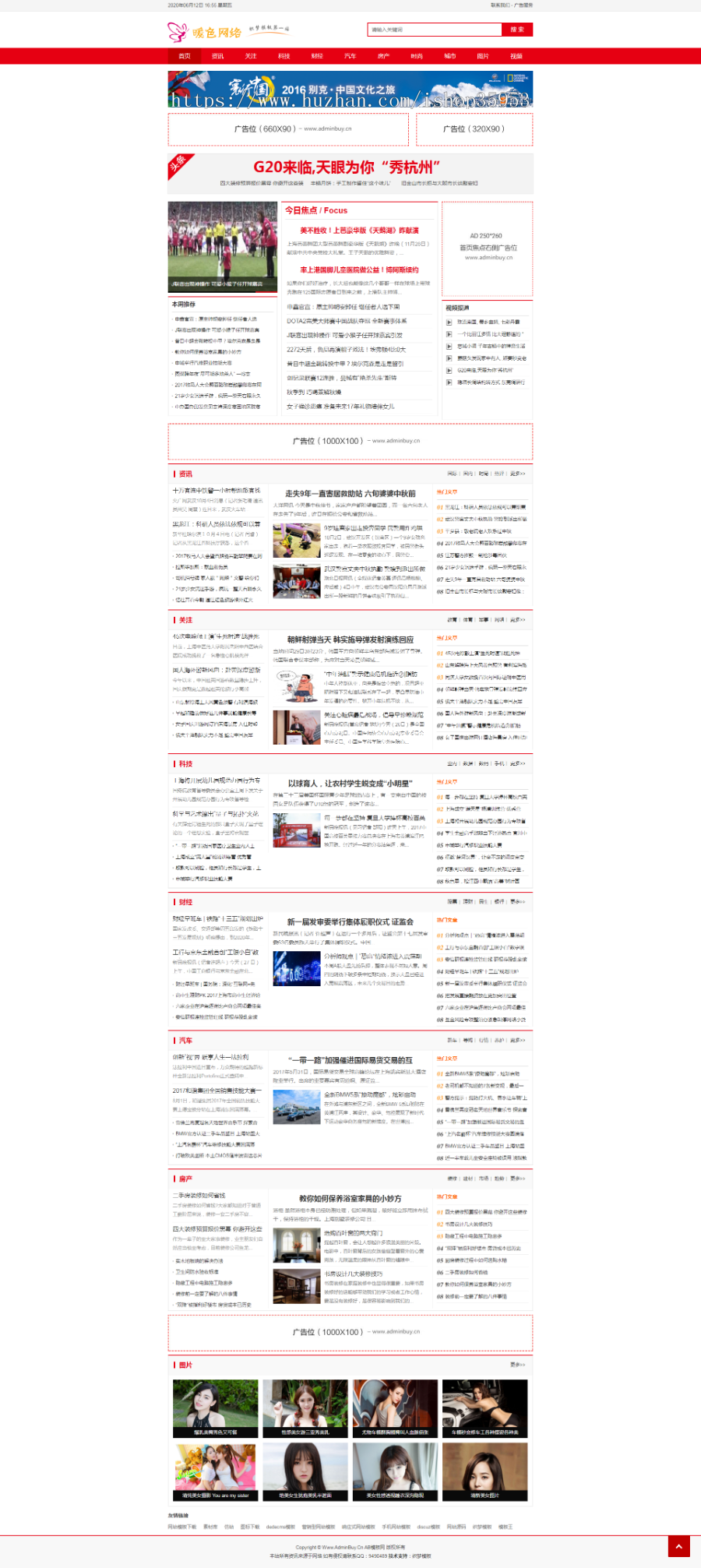 (带手机版数据同步)地方门户新闻文章资讯网源码 大型新闻资讯门户织梦网站模板