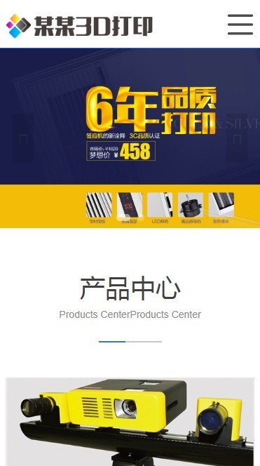 ThinkPHP响应式3D打印机设备企业网站源码