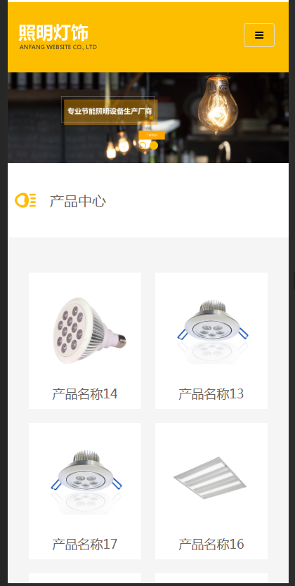 （自适应手机版）响应式照明灯饰类网站织梦模板 HTML5灯具LED经销商网站源码