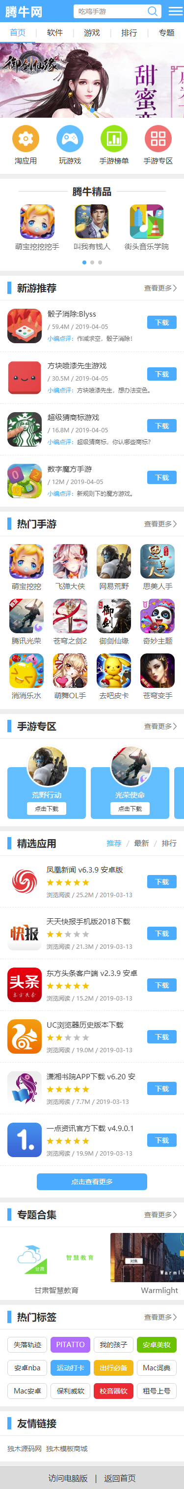 帝国CMS7.5仿《腾牛网》巨型下载站 2020新版 新增会员中心+12G数据+手机端可以封装APP