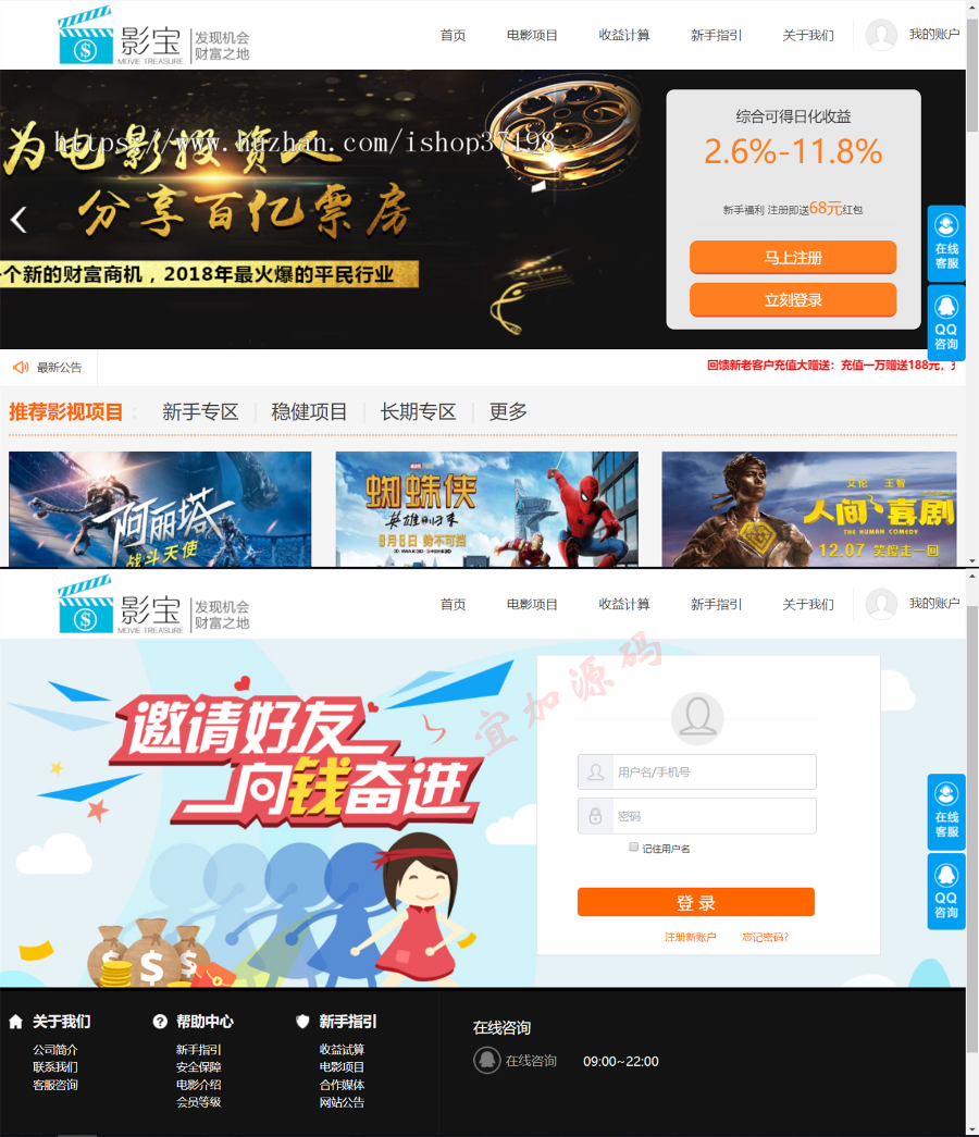 【运营版】影视投资理财（电影投资、电影众筹）投资理财电影影视众筹投资理财