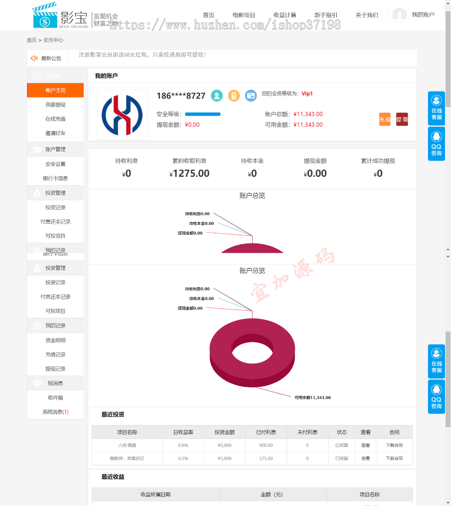 【运营版】影视投资理财（电影投资、电影众筹）投资理财电影影视众筹投资理财