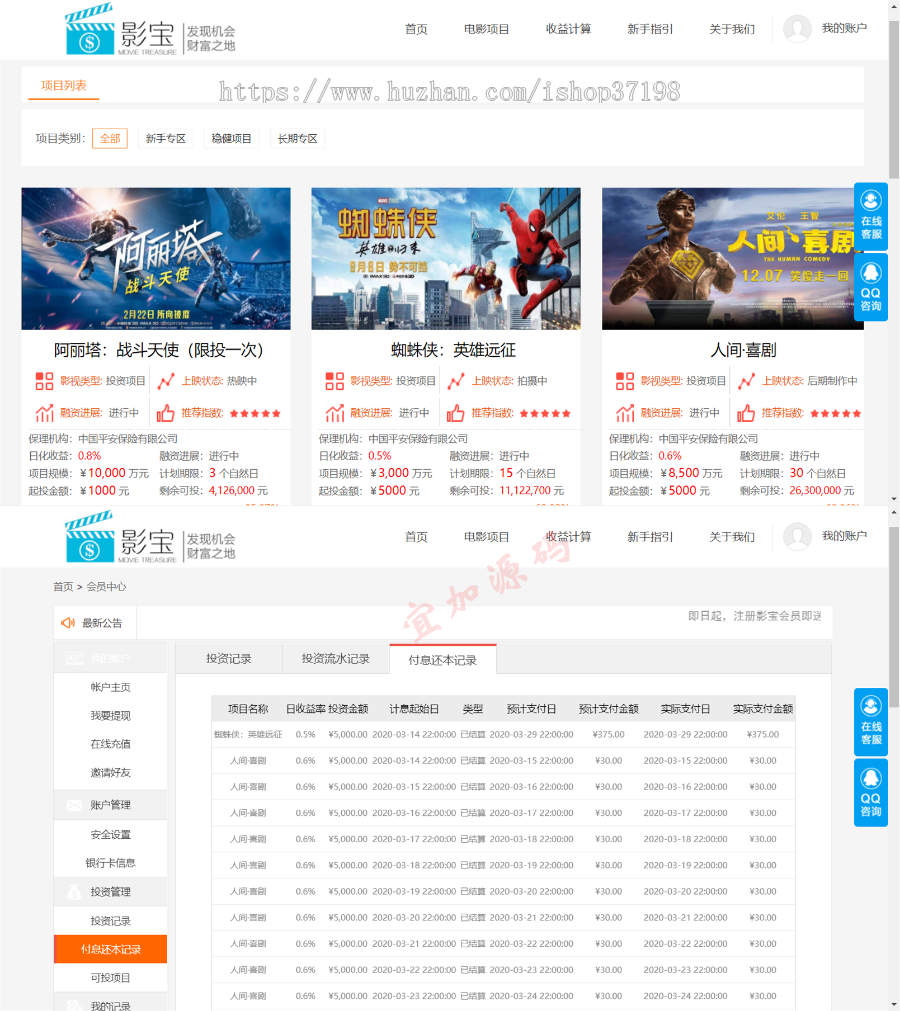 【运营版】影视投资理财（电影投资、电影众筹）投资理财电影影视众筹投资理财
