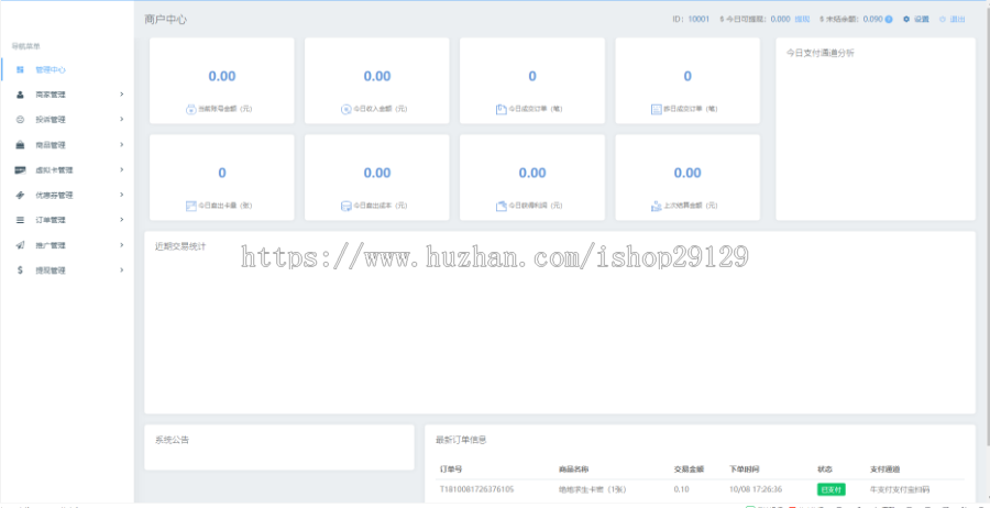 TP5超强大某自动发卡平台真正企业级运营版源码+多商户入驻+免签约支付接口